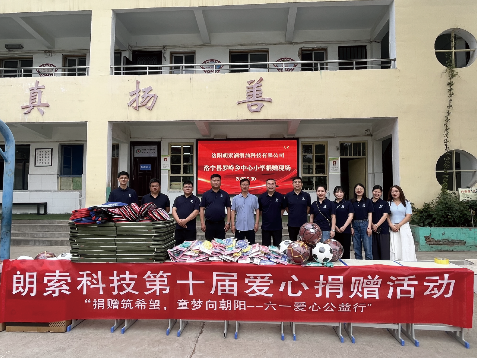 捐贈(zèng)筑希望，童夢(mèng)向朝陽/ 朗索第十屆愛心捐贈(zèng)活動(dòng)